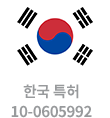 한국특허 10-0605992